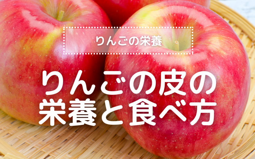 りんごはいつ食べるとダイエットに効果的か？