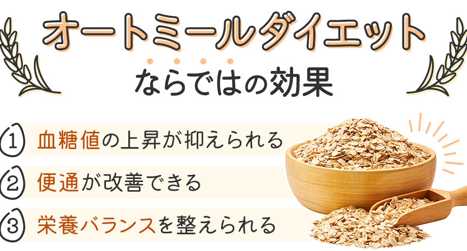 オートミールダイエットの効果を実感するタイミング