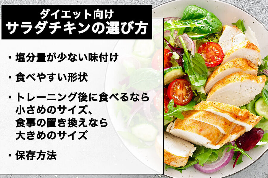 e382b5e383a9e38380e38381e382ade383b3e38380e382a4e382a8e38383e38388e381aee79086e794b1e381a8e58ab9e69e9ce38292e8a7a3e8aaac サラダチキンダイエットの理由と効果を解説