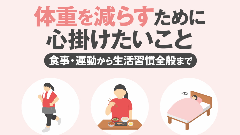 ダイエット なんのため？目的と重要性を考える