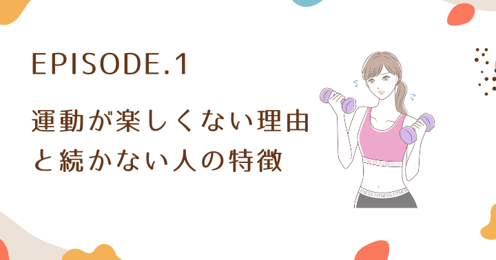 ダイエットが長く続かない理由は何ですか？心理と生活習慣の影響