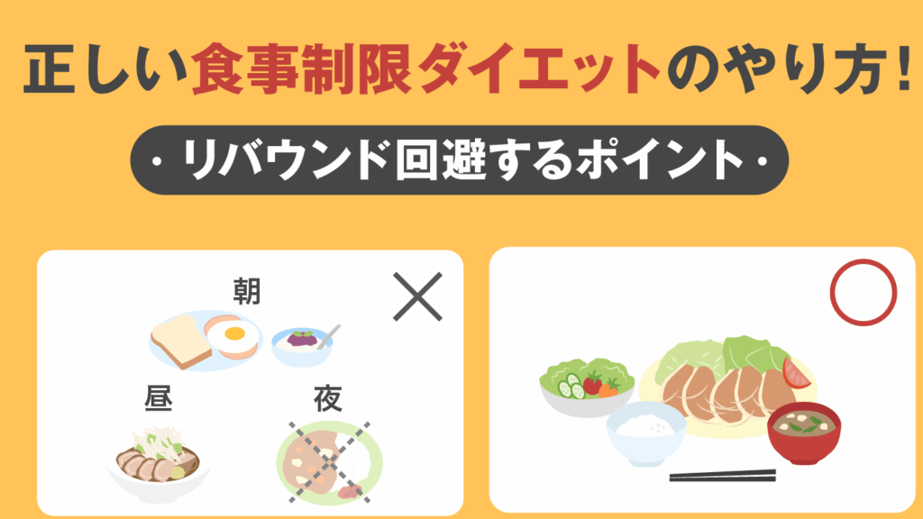 ダイエットで食事を抜くタイミングとその影響