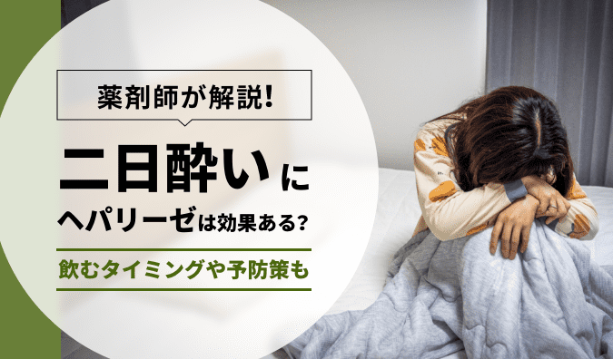 ヘパリーゼダイエットはいつ飲むべきか解説