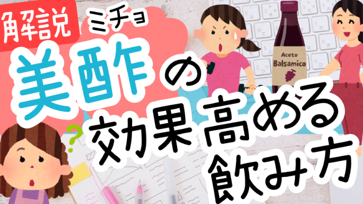 ミチョダイエットはいつ飲むべきか解説します